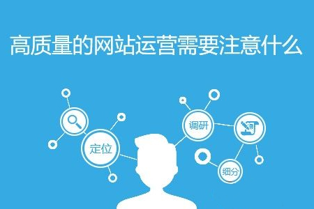 如何加强网站的优化效果